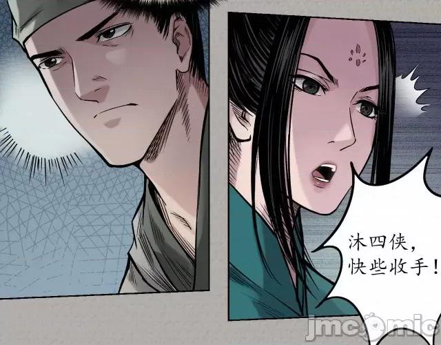 藏锋行 藏锋行075 第72回 烟雨风云.zip 第8页