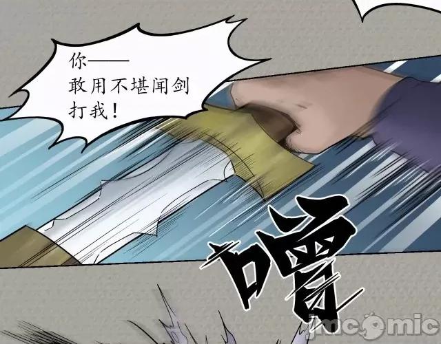 藏锋行 藏锋行075 第72回 烟雨风云.zip 第17页