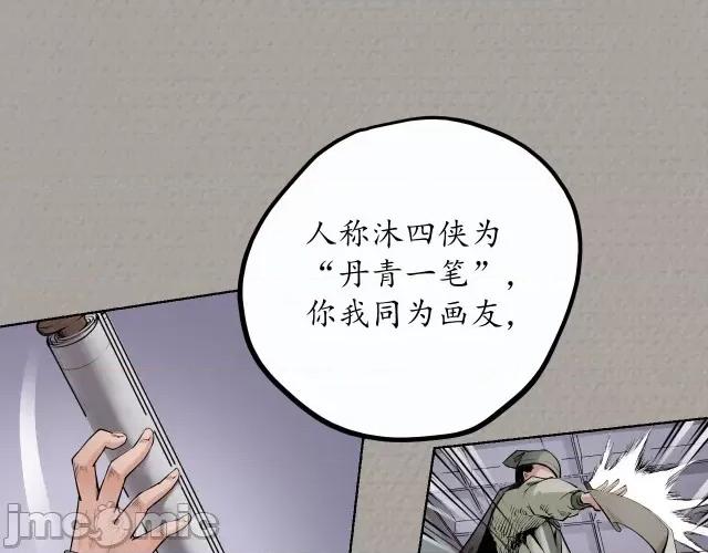 藏锋行 藏锋行075 第72回 烟雨风云.zip 第32页