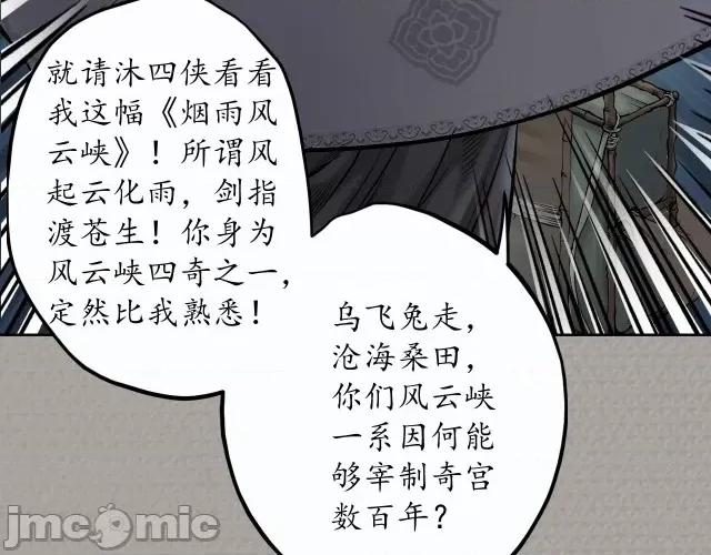 藏锋行 藏锋行075 第72回 烟雨风云.zip 第35页