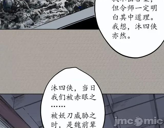 藏锋行 藏锋行075 第72回 烟雨风云.zip 第37页