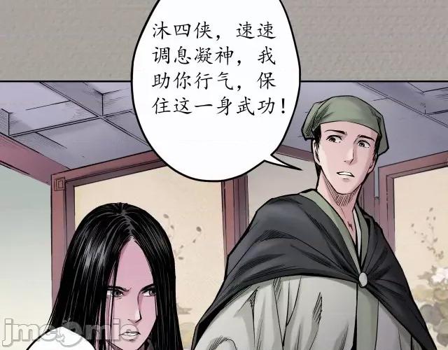 藏锋行 藏锋行075 第72回 烟雨风云.zip 第42页