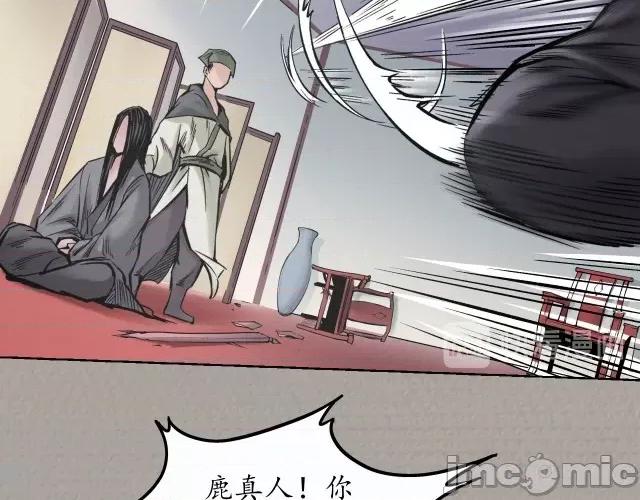 藏锋行 藏锋行075 第72回 烟雨风云.zip 第45页