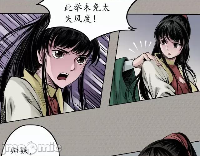藏锋行 藏锋行075 第72回 烟雨风云.zip 第46页
