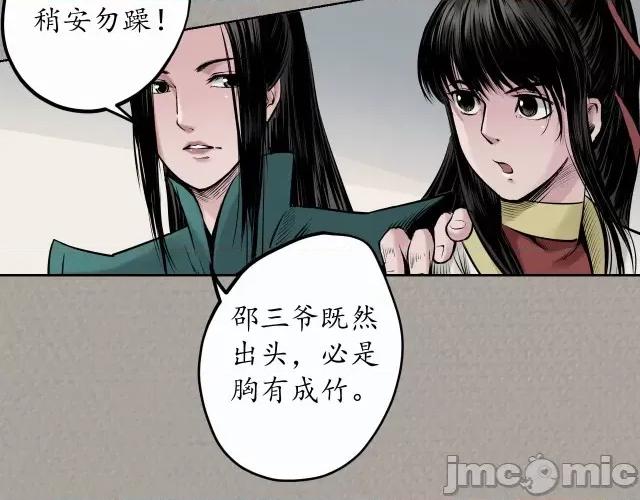 藏锋行 藏锋行075 第72回 烟雨风云.zip 第47页