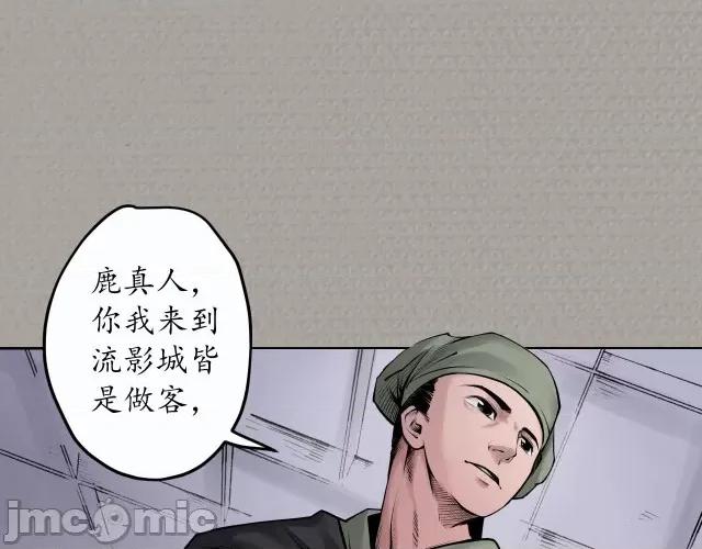 藏锋行 藏锋行075 第72回 烟雨风云.zip 第48页