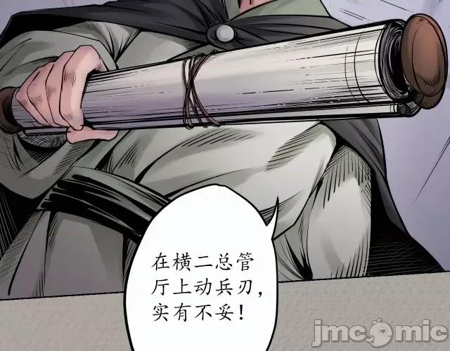 藏锋行 藏锋行075 第72回 烟雨风云.zip 第49页