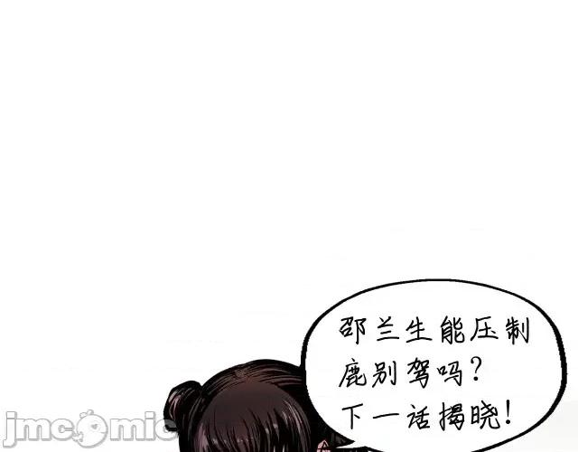 藏锋行 藏锋行075 第72回 烟雨风云.zip 第60页