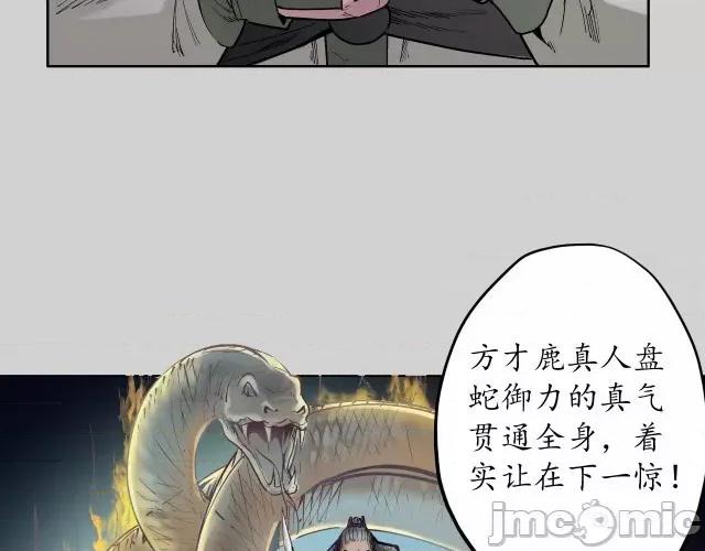 藏锋行 藏锋行076 第73回 天行万乘.zip 第17页