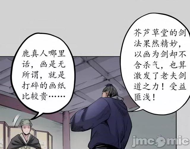 藏锋行 藏锋行076 第73回 天行万乘.zip 第20页