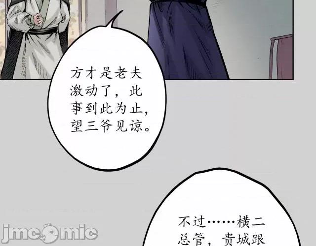 藏锋行 藏锋行076 第73回 天行万乘.zip 第21页