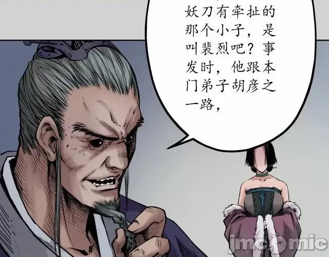 藏锋行 藏锋行076 第73回 天行万乘.zip 第22页