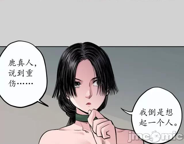 藏锋行 藏锋行076 第73回 天行万乘.zip 第26页
