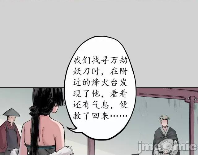 藏锋行 藏锋行076 第73回 天行万乘.zip 第31页