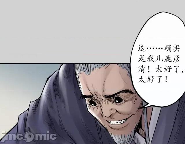 藏锋行 藏锋行076 第73回 天行万乘.zip 第33页