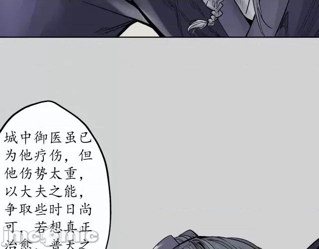藏锋行 藏锋行076 第73回 天行万乘.zip 第34页