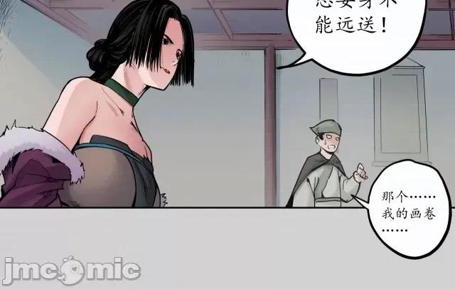 藏锋行 藏锋行076 第73回 天行万乘.zip 第44页