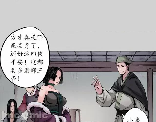 藏锋行 藏锋行076 第73回 天行万乘.zip 第49页