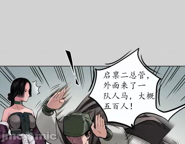 藏锋行 藏锋行076 第73回 天行万乘.zip 第52页