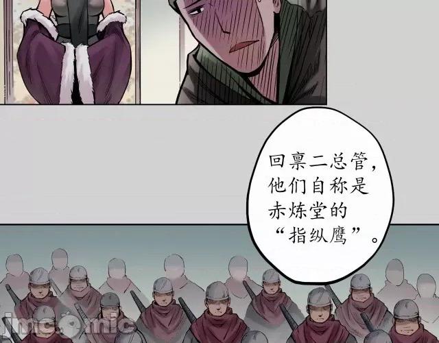 藏锋行 藏锋行076 第73回 天行万乘.zip 第54页