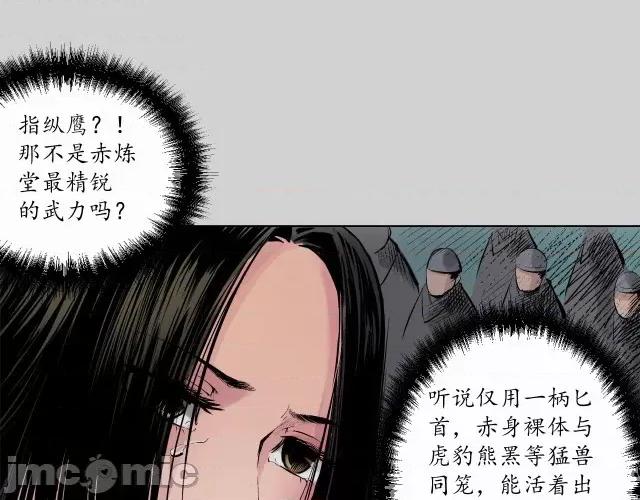 藏锋行 藏锋行076 第73回 天行万乘.zip 第56页