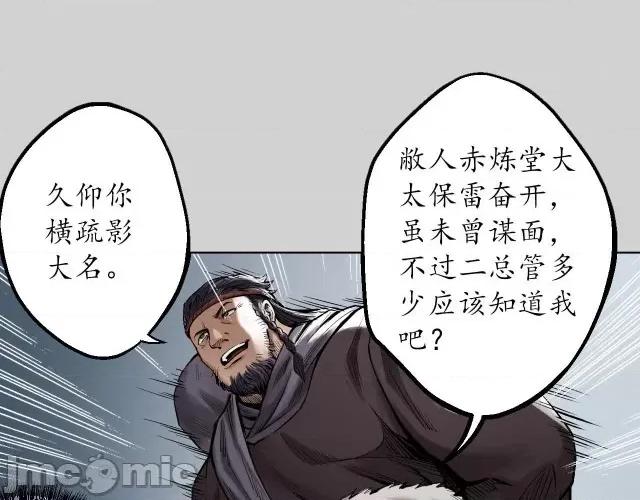 藏锋行 藏锋行076 第73回 天行万乘.zip 第61页