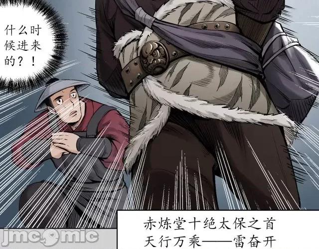 藏锋行 藏锋行076 第73回 天行万乘.zip 第62页