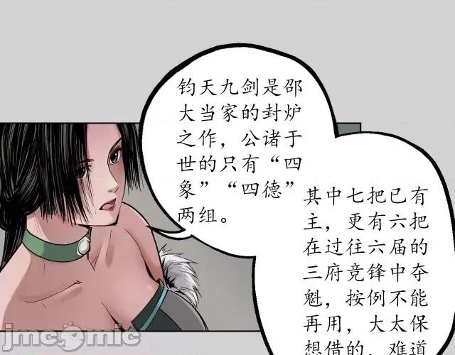 藏锋行 藏锋行076 第73回 天行万乘.zip 第73页