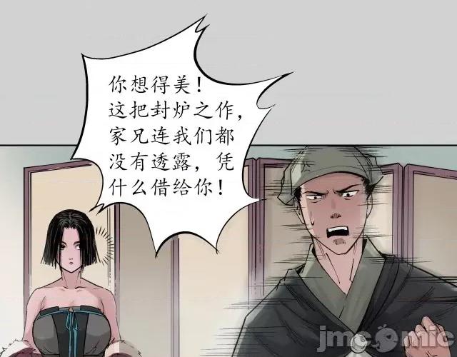 藏锋行 藏锋行076 第73回 天行万乘.zip 第76页