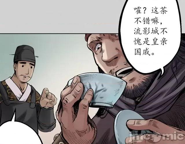 藏锋行 藏锋行076 第73回 天行万乘.zip 第81页