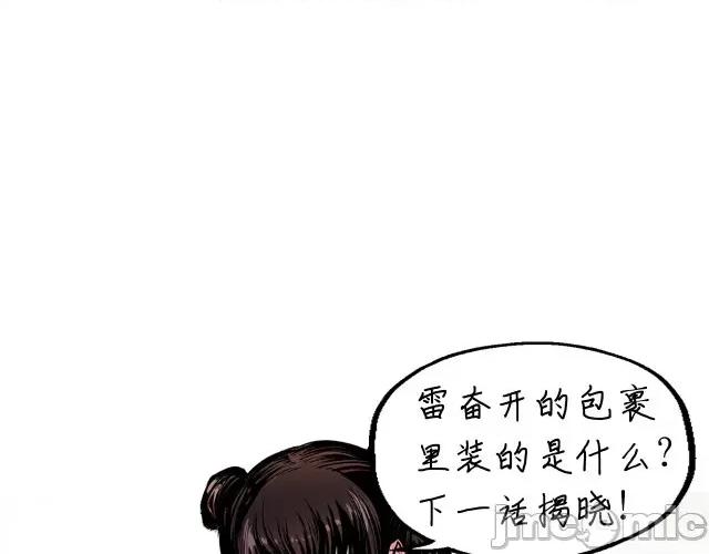 藏锋行 藏锋行076 第73回 天行万乘.zip 第87页