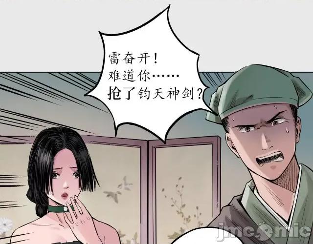 藏锋行 藏锋行077 第74回 烈焰之刃.zip 第3页