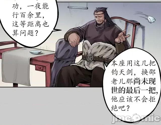 藏锋行 藏锋行077 第74回 烈焰之刃.zip 第5页