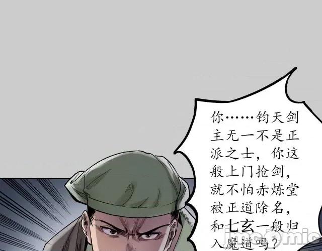 藏锋行 藏锋行077 第74回 烈焰之刃.zip 第6页