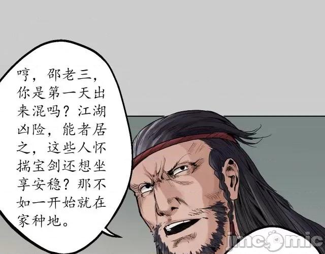 藏锋行 藏锋行077 第74回 烈焰之刃.zip 第8页