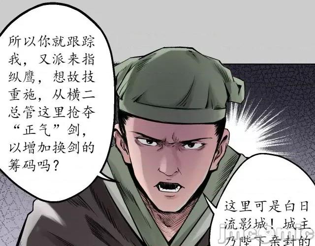 藏锋行 藏锋行077 第74回 烈焰之刃.zip 第10页