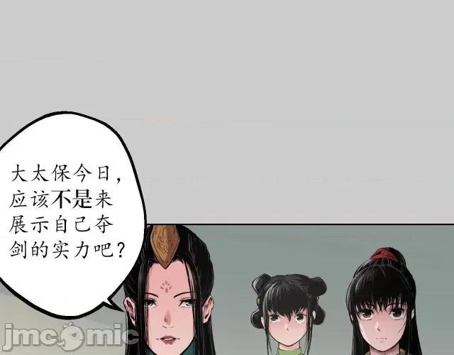 藏锋行 藏锋行077 第74回 烈焰之刃.zip 第14页