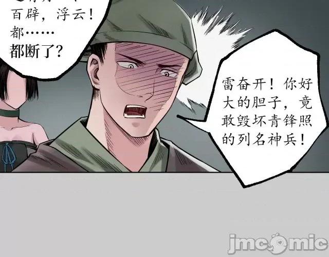 藏锋行 藏锋行077 第74回 烈焰之刃.zip 第22页