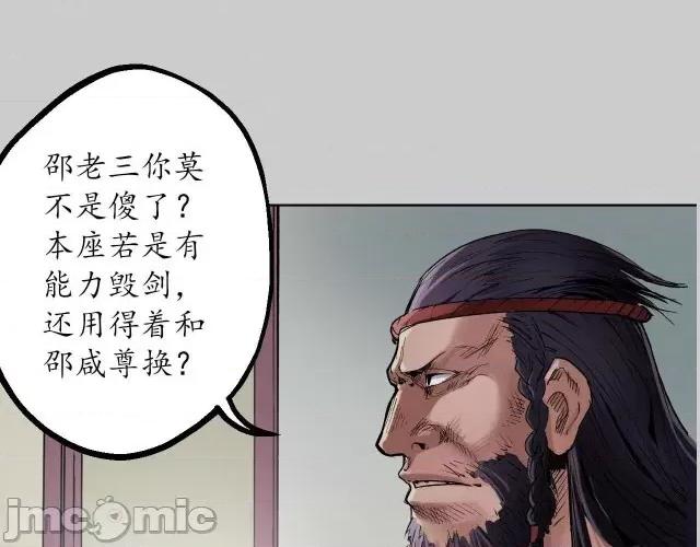 藏锋行 藏锋行077 第74回 烈焰之刃.zip 第23页