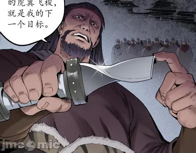 藏锋行 藏锋行077 第74回 烈焰之刃.zip 第27页