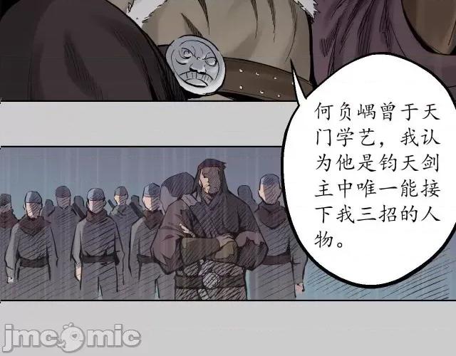 藏锋行 藏锋行077 第74回 烈焰之刃.zip 第28页