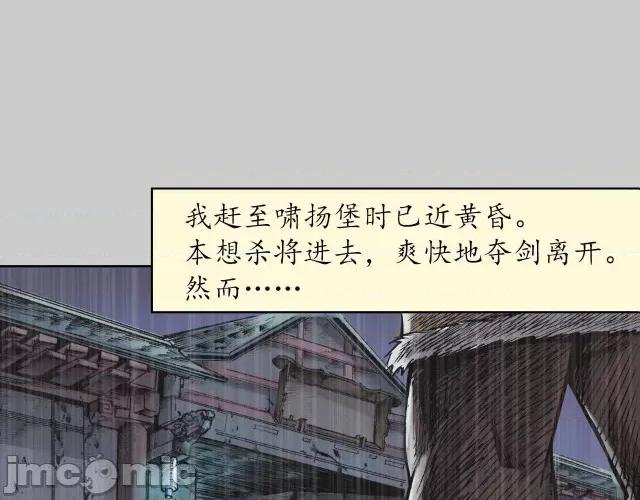 藏锋行 藏锋行077 第74回 烈焰之刃.zip 第29页