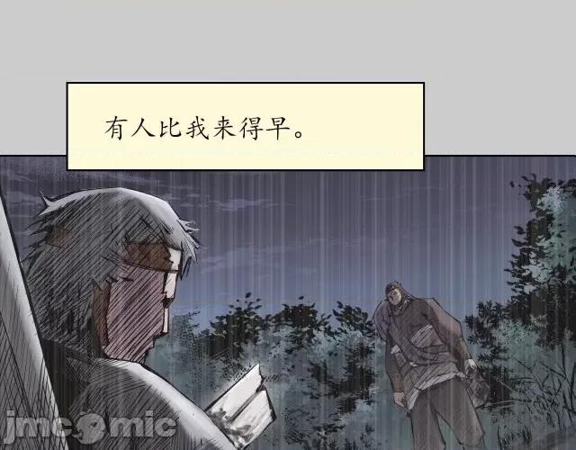 藏锋行 藏锋行077 第74回 烈焰之刃.zip 第31页
