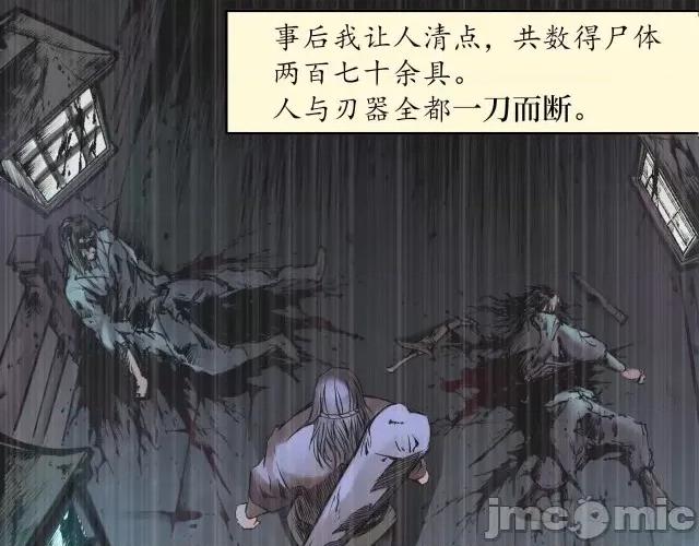 藏锋行 藏锋行077 第74回 烈焰之刃.zip 第34页