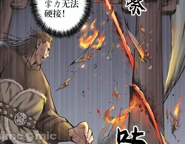 藏锋行 藏锋行077 第74回 烈焰之刃.zip 第52页