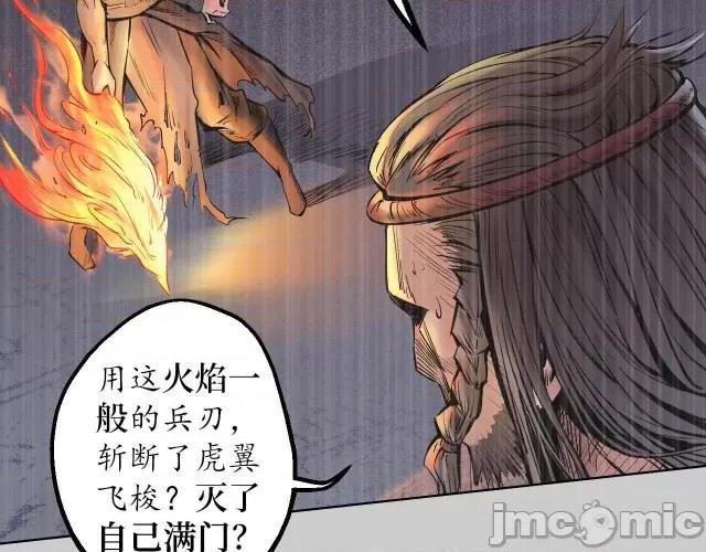 藏锋行 藏锋行077 第74回 烈焰之刃.zip 第54页