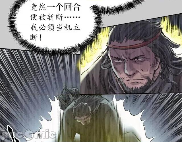 藏锋行 藏锋行077 第74回 烈焰之刃.zip 第64页