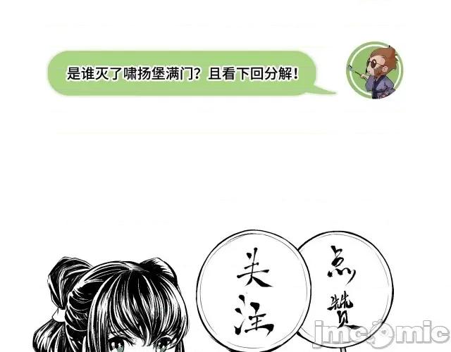 藏锋行 藏锋行077 第74回 烈焰之刃.zip 第73页