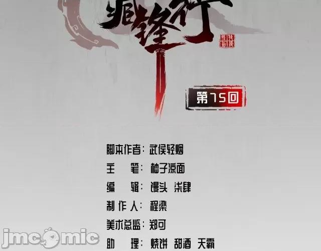 藏锋行 藏锋行078 第75回 悉断天剑.zip 第3页
