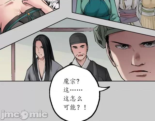 藏锋行 藏锋行078 第75回 悉断天剑.zip 第28页